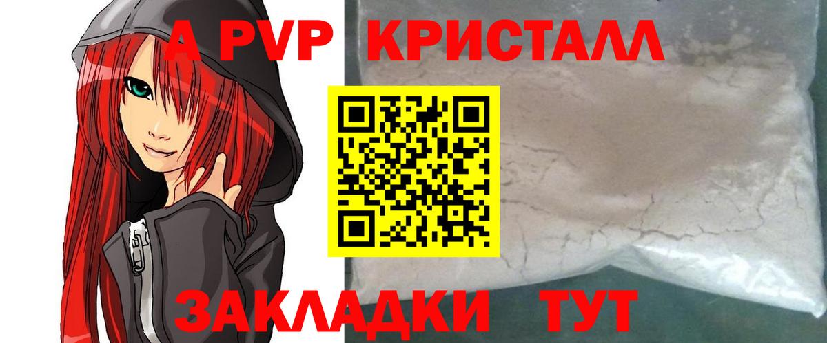 купить наркоту  A-PVP кристаллы  Alfa_PVP кристаллы  Вход с VPN  Alpha-PVP  Дербент  А ПВП Crystall 
