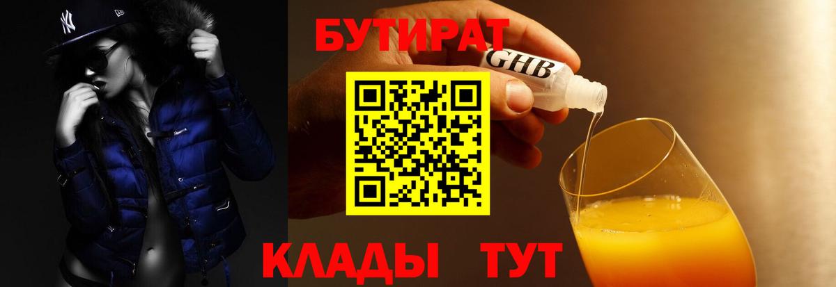 Дербент  БУТИРАТ  Вход с VPN  Бутират 1.4BDO 