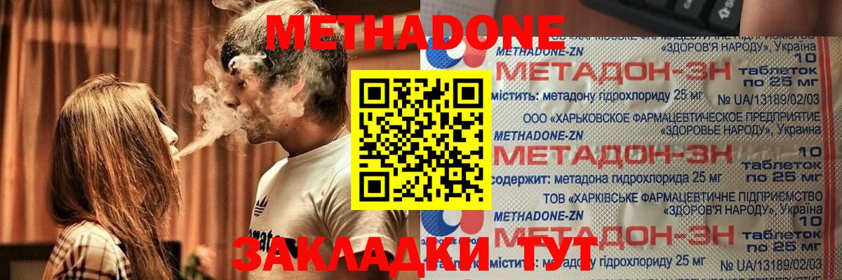 МЕТАДОН кристалл  Вход с VPN  Дербент 