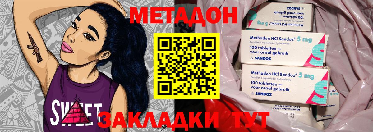 Метадон methadone Дербент